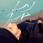 Natan Goshen - hikiti